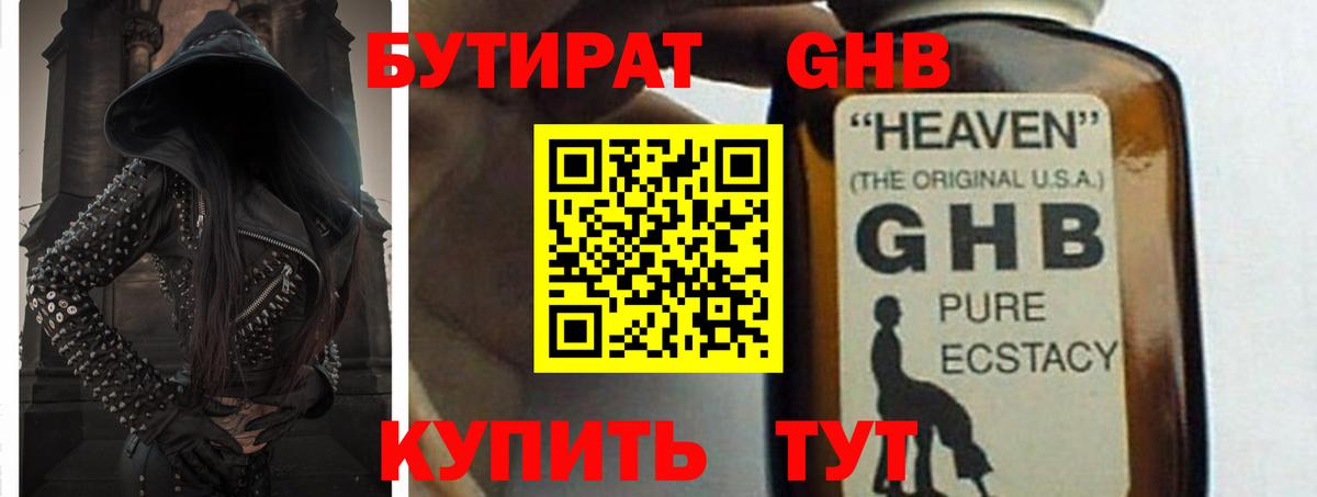БУТИРАТ BDO Элиста