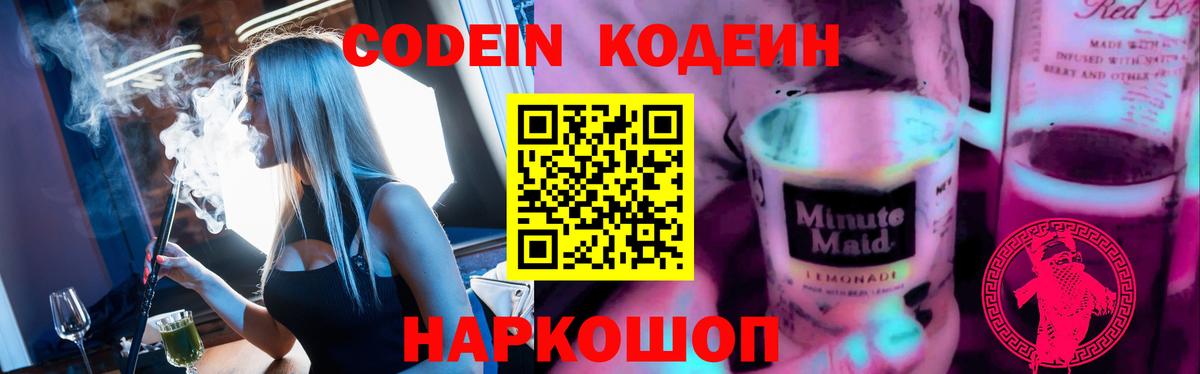 Codein напиток Lean (лин)  Вход с VPN  Элиста  Кодеин Purple Drank 