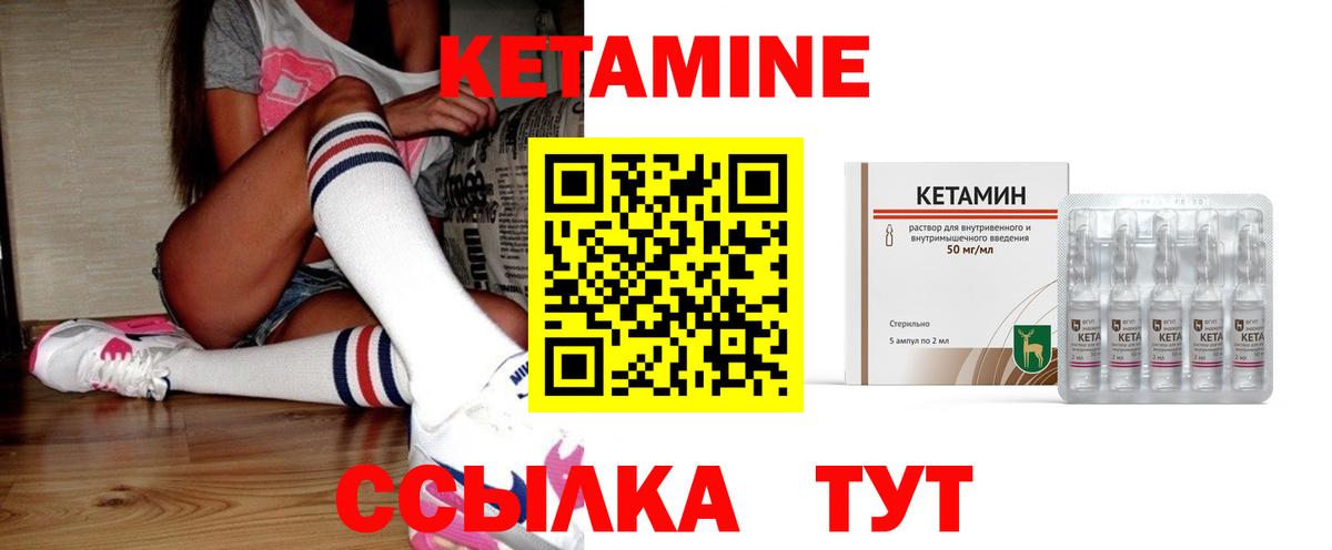 КЕТАМИН ketamine Элиста