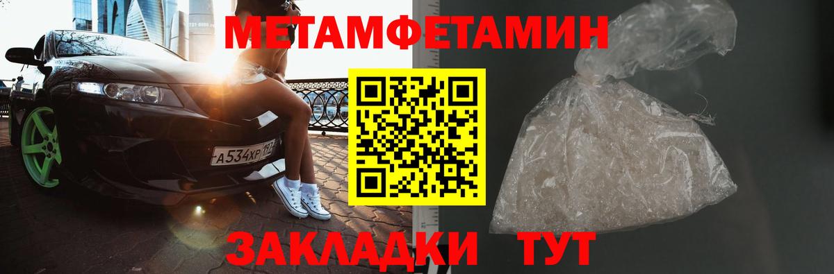 МЕТАМФЕТАМИН кристалл Элиста